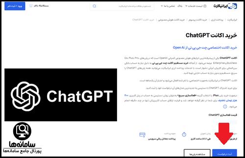 چت جی پی تی ایرانیکارت